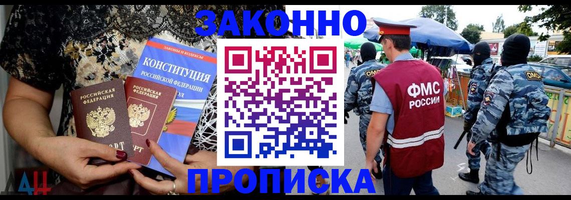 временная регистрация для школы в Карасуке