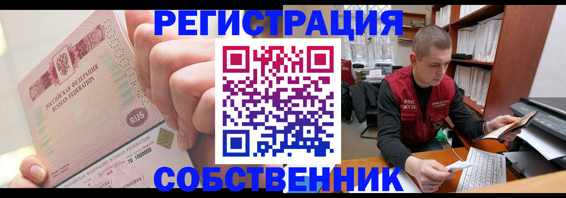 прописка ребенка в Карасуке